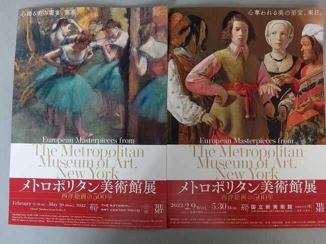 国立新美術館でのメトロポリタン美術館展』六本木(東京)の旅行記