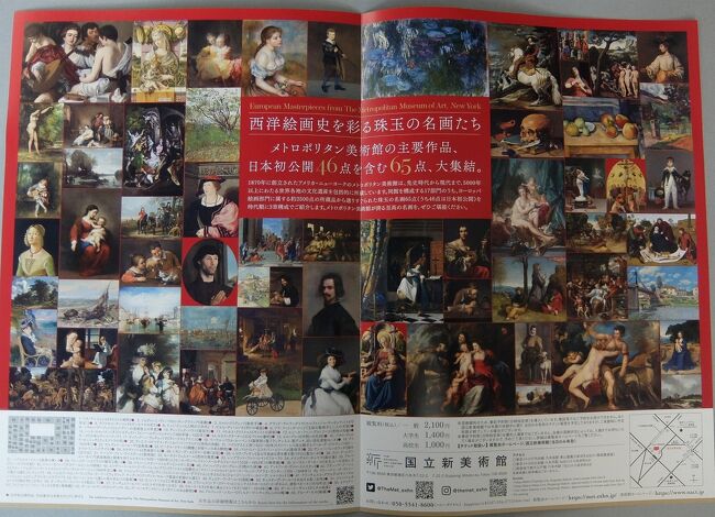 国立新美術館でのメトロポリタン美術館展』六本木(東京)の旅行記