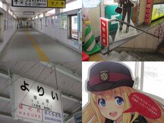 寄居で秩父鉄道に乗換。
秩父鉄道は交通系ICカードが使えず
ちょっと手こずってしまった。
でもそんな日も終わります。
鉄道むすめが３月12日から使えるって言っています。