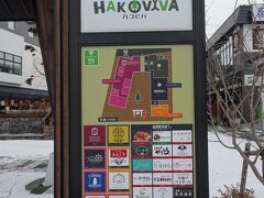 駅そばにできた「ハコビバ」

宿泊施設、飲食　雪の多い時期には非常に便利

営業されているお店は少なかったです。