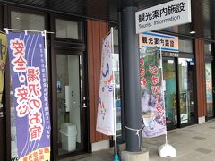 湯沢駅の1Fにあります。湯沢の土産販売所は、駅前の交差点を渡った場所にあります。