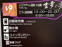 【京成成田駅前のアパホテル】

ここの温泉に浸かっていれば、疲れた体を癒せそう...です。


PS)
ただ今回は、ボイラー施設が故障しているのか、1日目はお湯がぬる過ぎ...翌日は、熱過ぎてで入れないといったオチが付いてきました...とほほ...
