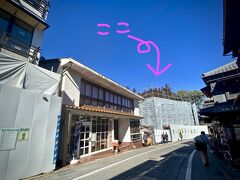 【成田山新勝寺表参道を歩く】

な、なんと重要文化財の「大野屋旅館」と「梅屋」がぶっ壊されておりました...
