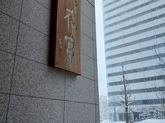六花亭 札幌本店