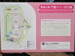 敷島公園ばら園

いつの間にか名称が「門倉テクノばら園」に変わっていました。管理事務所に行って尋ねると、数年前に『ネーミングライツ』によって企業に補助金を出してもらうための名称変更とのこと。運営は昔のままでした。
門倉テクノは、群馬県に本社がある電気設備工事、太陽光発電工事の会社です。