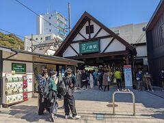 藤沢駅で江ノ電に乗り換えて江の島駅で下車。メインの駅には改札に駅員さんもいます。
駅前は若い人で賑わっていますね。