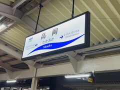 ５：５４分にあいの風とやま鉄道の駅。
高岡駅に到着です。