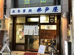 ＪＲ蒲田方面につながる「京浜蒲田商店街あすと」中ほどにある定食屋さん。
以前から気になっていた店ですが、家内の希望もあって初入店です。