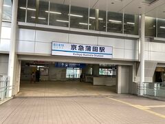 京急蒲田駅