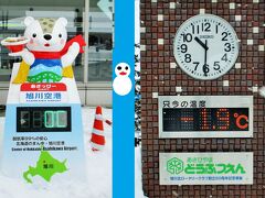 爆弾低気圧が過ぎ去ってこの日は暖かく、旭川空港は0度。
旭山動物園は、－1.9度。
10時半開園と同時に東門から入園。

