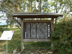 　「篠山城本丸跡」の案内板が立っていました。少し読んでみました。
　ここは、篠山城の最後の砦となる本丸跡です。築城当初は現在の二の丸が本丸、現在の本丸は南東の隅に、天守台が造られたことから、特に殿守丸と呼ばれていました。