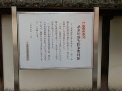 　「丹波篠山市立　武家屋敷安間家史料館」の案内板が立っていました。少し読んでみます。
　この武家屋敷は慶長14年（1609）に築城された篠山城の御徒士町通りの一角にあり、安間家として受け継がれました。
　この度、安間氏からご寄贈いただいたのを機会に武家屋敷を復元し、史料館として保存、活用を図ることにいたしました。