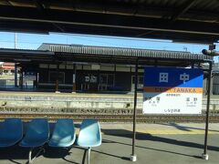 田中駅。
名字としてはよくある名前だけど。
