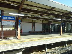 信濃国分寺駅。
この駅は新しい駅だった。