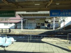 西上田駅。ここも広い構内。