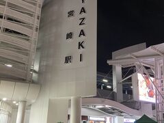 宮崎駅到着。
日曜日の夜だからか、閑散としてます。