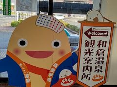 和倉温泉駅で下車しました。
和倉温泉のマスコットキャラクター「わくたまくん」が出迎えてくれます。