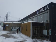 道の駅しゃり