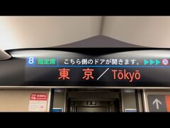 ２３：２７分終点の東京に到着してしまいました。


今回の旅では約層移動距離３,６３０kmで
正規料金で乗っていたら約１１３,０００円ほどかかります。

日本の公共機関が正確で尚且つ、本数が多く利便性が素晴らしいため、
できることだと思いました。

次は東日本地区や、北海道とかやりたいと思っています。

