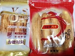 春華堂直営店限定の、お徳用うなぎパイを2種買って帰りました。
お得用袋は、なぜお得かと言えば、通常のうなぎパイは、1個ずつ包装してありますが、お得用袋は、個別に包装していなくて、割れているのもあります。でも量が多いから存分に食べられます。