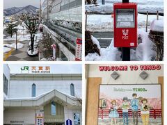 さて、普通電車に乗り、天童へ。
待ったわりには、乗車時間は２０分。
天童駅にやってきました～

「将棋の街」で有名な天童市。

ちょうど、藤井聡太くんフィーバーで、
「四冠達成おめでとう」の垂れ幕があったけど、
この後すぐ、もう５冠達成。
垂れ幕を変えなくちゃいけなくて、たいへんだー

そして個人では、返礼品を目当てに、
「ふるさと納税」をしたことがある、第２の・・
ではなく、「何番目かのふるさと」でもあります。

でも、納税額が少なかったせいか、
駅の正面階段のタイルが、雪で？全部バリバリに割れていたぞー