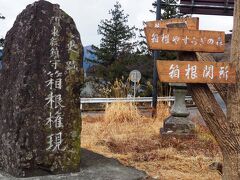 箱根権現の碑