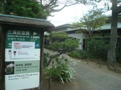 三渓記念館はコロナウイルスの影響で休館でした。