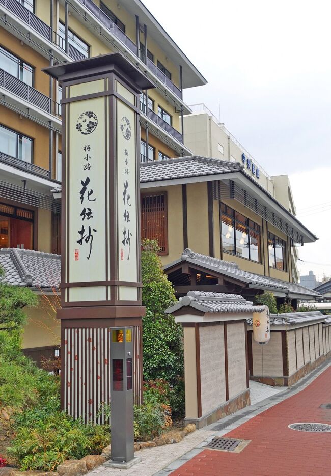 プレオープン2日目の共立リゾート 京都梅小路 花伝抄 に宿泊 Jr京都駅から1駅で駅前の好立地の温泉宿 京都駅周辺 京都 の旅行記 ブログ By ラスティーさん フォートラベル