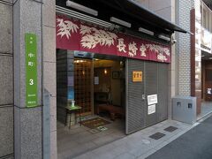 広島に到着。
路面電車で市街地へ入り、やってきたのは長崎堂。
バターケーキを購入。