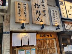 西武新宿駅前の立ち食い焼肉人気店