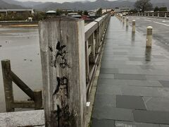 渡月橋も人がいません。
橋を渡ると今日のホテルmuniさんです。

続きます。