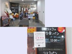 宿を後にしてすぐそばにある東京ラスク伊豆ファクトリーへ
ラスクパンは完売？まあ１２時まで待つつもりは無かったので
今回は１１時から販売される生食パンとラスクを買いました。
