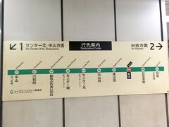 今回は、横浜の市営の地下鉄、つまり横浜シティメトロを利用します。
公式な英語名はヨコハマ・ミュニシパル・サブウェイらしいです。
