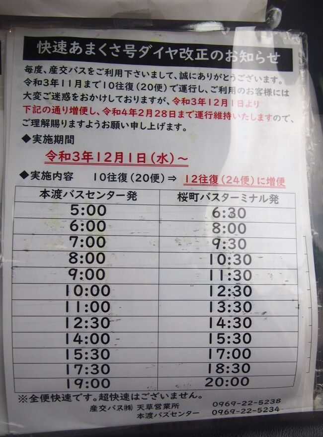 22年は欲張り熊本旅からスタート 5泊6日で山鹿 阿蘇 天草へ 難コース 九州オルレ天草苓北コースを歩く 編 天草諸島 熊本県 の旅行記 ブログ By へびおさん フォートラベル