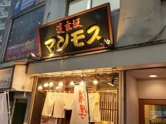 渋谷昼飲みはしご酒 渋谷 東京 の旅行記 ブログ By イケタクさん フォートラベル