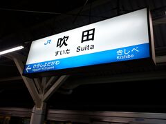 3月5日(土)
　大阪のマンボーが解除されない限りはテレワークが続くっぽいです。週一くらいしか会社に行かないので、会社までの定期券一旦解約しちゃいました。3月入ったので、今回の旅は恒例の青春18きっぷ。定期使うと経路上の新大阪駅か大阪駅からJRに乗るのですが、今は無いので家から一番近いJR吹田駅まで自転車で行きます。15分位です。朝5時台にもかかわらず、駐輪場には係員のおじさんいました。こんな時間にもかかわらず案外乗っている人います。