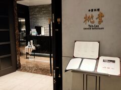 中華レストランへ