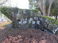 ふれあい坂田池公園