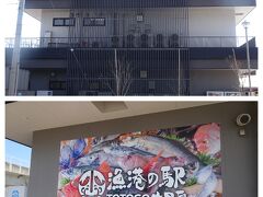 帰り小田原の漁港の駅に寄りました。
お昼ご飯を調達します。