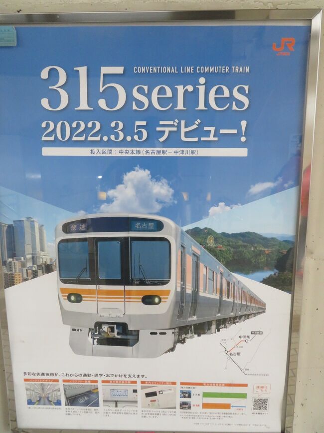JR東海・中央線に待望の新型通勤型車両315系がデビュー』千種