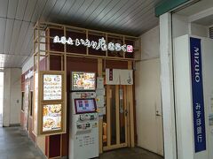 東戸塚駅の改札出て直ぐに、お店「いろり庵きらく 東戸塚店」があります。