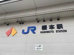 橋本駅に到着。高野山に行く時に乗る電車なのですが、橋本で降りたのは初めてかも。