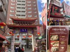 今回のランチは南京町の中華街で頂く事として、お店探しに何度も通りを歩きました。
中華街としては横浜と並ぶと称される南京町ですが、こちらは食べ歩きを楽しむ人が多く、店内での飲食も多くはバイキングのような食べ放題が多く、落ち着いて料理を楽しむ、という雰囲気のお店は少ないように思います。

下調べしていた人気のお店は行列、かつ量もコース仕立てで多いのでは、という事で、西安門近くの呼び込みの方の印象が良かった、上海飯店で頂きました。