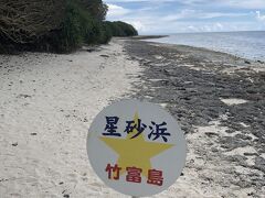 カイジ浜(竹富島)