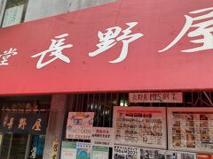 新宿を代表する老舗食堂