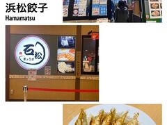 石松餃子 JR浜松駅店
https://1402.jp/shop/hamamatsu.html

満足いかないアフタヌーンティーだったので、浜松ときたら餃子でしょ♪ってことで、まだ餃子ぐらい入るよね～（笑）
でも時間が中途半端で通しでやっているお店が少なかったんですが、こちらは評価も高かったし駅中にあったので来てみました。

石松餃子と肉餃子のハーフを(830円)。どう違うの？？？と思いましたが、お野菜多めが石松餃子らしいのですが、どちらもさっぱり目で薄皮なのでぺろりといけました♪ご馳走様でした～これなら1人で10個はいける（笑）