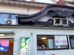 稲荷町の人気銭湯