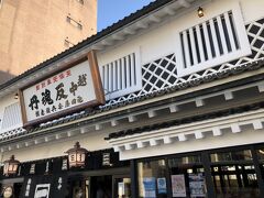 　2022年3月8日（火）旅行３日目の続き
　最後の見学場所　池田屋安兵衛商店に立ち寄ります。江戸時代から続く、富山の薬売りの文化を体験します。