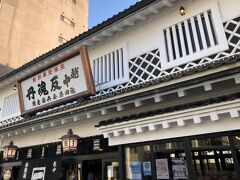 　2022年3月8日（火）旅行３日目の続き
　最後の見学場所　池田屋安兵衛商店に立ち寄ります。江戸時代から続く、富山の薬売りの文化を体験します。