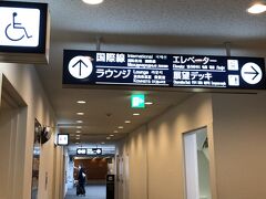 　富山きときと空港着。買い物を済ませてラウンジへ。手荷物検査の前にあります。